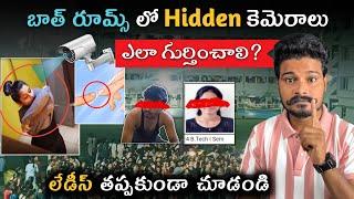 How To Ditect Hidden Camera in Room | Hidden Camera in College Girls Hostel | Gudlavalleru College