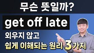 단어는 쉬운데 영어 해석이 안될때 빠르게 이해되는 원리 3가지