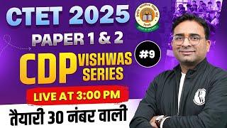 CDP for CTET JULY 2025 | CDP for Paper 1 & 2 | CTET CDP Qualifier Series by Ashish Sir #9