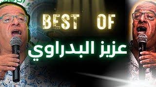 عزيز البدراوي I best of aziz el bedraoui I raja casablanca