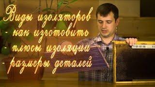 Двухматочное содержание пчёл поздний расплод плюсы изоляции маток и виды изоляторов