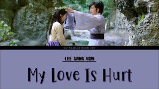 [ENG/ROM/HAN] Lee Sang Gon (이상곤) Noel (노을) - My Love Is Hurt (사랑이 아프다) | Gu Family Book (구가의 서) OST