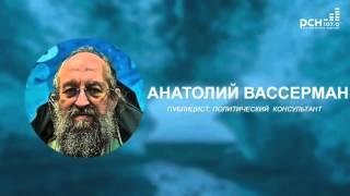 Вассерман на РСН  Уровень коррупции в РФ очень низок по сравнению с США