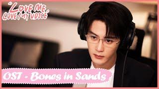 OST MV | Bones in Sands by Tan Jianci 万骨催沙 | Love Me, Love My Voice | 很想很想你