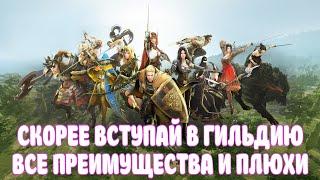 БЫСТРЕЕ ВСТУПАЙ В ГИЛЬДИЮ / ВСЕ ПРЕИМУЩЕСТВА И КОНТЕНТ / BLACK DESERT MOBILE