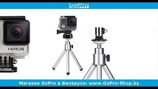 GoPro крепления купить в Минске ► GoPro переходник для штатива ◄ GoPro-Shop.by