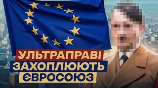 Все правіше: Чому ультраправі перемагають у ЄС?