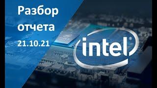 Акции Intel INTC. Последний отчет Intel. Почему упали акции Intel? обвал, перспективы.