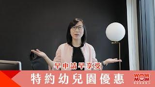 2022《電通超級媽力》我挺你行動影片大公開！Part 05. 電通行銷傳播集團數位長 邵懿文  特約幼兒園優惠