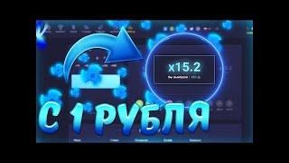 АП-Х ПОДНЯЛСЯ С РУБЛЯ ДО ВЫВОДА! ПРОМО UP-X