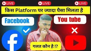 Live Cheking Channel किस प्लेटफार्म पर ज्यादा पैसा मिलता है // Facebook ya YouTube