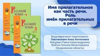 Тема 31. Имя прилагательное как часть речи. Роль имён прилагательных в речи