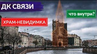 Самое странное здание в центре Питера. Из церкви – в страшный советский ДК | Другой Петербург