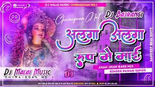 Alaga alaga rup me mai rahe lu Hermes dj rimix song 2023