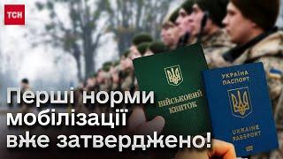 ️️ Перші нові правила мобілізації починають діяти!