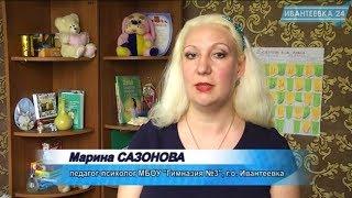 Лучшие учителя Ивантеевки. Марина Сазонова. Гимназия № 3