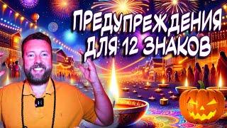 ЯРКОЕ НОВОЛУНИЕ 31 октября - КОМУ ДИВАЛИ, КОМУ ХЭЛЛОУИН?