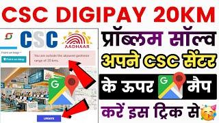 csc digipay 20km location setting - अपने सीएससी सेंटर की ऊपर लोकेशन मैप करें इस ट्रिक से