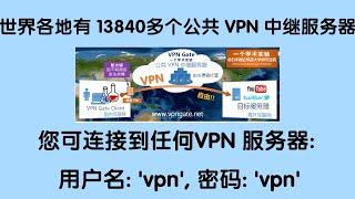 13000多个免费机场节点 SoftEther VPN Client - 使用技巧和个人经验分享