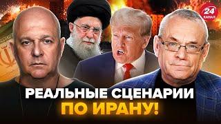 ЯКОВЕНКО, ТАМАР разложили всё по полочкам по ИРАНУ! Вот что сделает ТРАМП: Всё ЗАКОНЧИТСЯ...