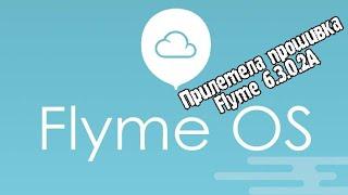 Meizu прилетело обновление Flyme 6.3.0.2A