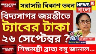 ট্যাবের টাকা দেওয়া নিয়ে সুখবর | tab er taka kobe debe 2024 | taber 10000 taka kobe pabo|tab taka