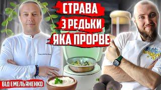 Шеф Ємельяненко приготував ПРОРИВНУ страву з редьки! Професійний огляд їжі від шеф кухаря