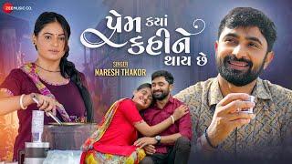 Prem Kya Kahi Ne Thay Che | Naresh Thakor & Hiral Patel | Utpal Barot & Vishal Modi