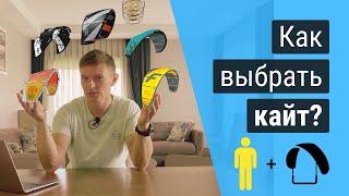 Как выбрать кайт. Какие бывают типы и виды кайтов