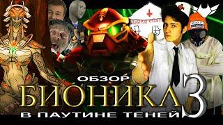 BIONICLE 3: В Паутине Теней [ТРЭШ ОБЗОР фильма]