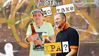 Що таке IPA? / Розбір пива / BeerBoxTv