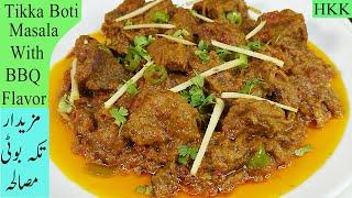 Tikka Boti Masala/ Used Home-made BBQ Tikka Boti Masala ذائقہ ایسا کہ ہاتھ نہ رکے By Huma Ka Kitchen