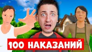 ЗЛЫЕ РОДАКИ НАКАЗАЛИ МЕНЯ 100 РАЗ но я все равно сбежал | SchoolBoy Runaway #2