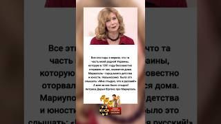 Сильные слова актрисы о Мариуполе: правда, от которой не отвернуться!  #новости #рек #актриса