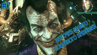 Дирижабли СТЭГГА: ПРОХОЖДЕНИЕ BATMAN ARKHAM KNIGHT - ЛЕЧИСЬ BATMAN!