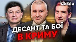 ️ФЕЙГІН, ЕЙДМАН, П'ЯНИХ – Путіна готують до фіналу. Битва за Крим