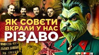 Як СРСР вкрав Різдво! Новий Рік – це радянщина? Коли ПРАВИЛЬНО СВЯТКУВАТИ РІЗДВО? ПАРАГРАФ