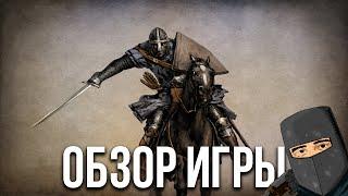 Обзор игры Mount & Blade: Warband