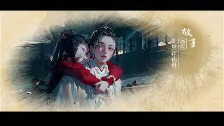 AI绘画 | 刘宇宁 - 云字诀 | 网剧《云襄传》插曲 The Ingenious One OST|  Pinyin Lyrics