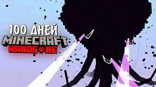 Я прожил 100 ДНЕЙ С WITHER STORM. Выживание в майнкрафт ХАРДКОР. MINECRAFT ВИЗЕР ШТОРМ МОД