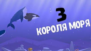 Выловил 3 королей моря - Fishing and Life #1