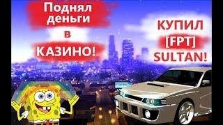 ПОДНЯЛ ДЕНЬГИ В КАЗИНО И КУПИЛ [FPT] SULTAN! | DRP-TRILLIANT