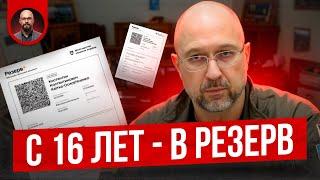 Детей с 16 лет в Резерв: законопроект 12076