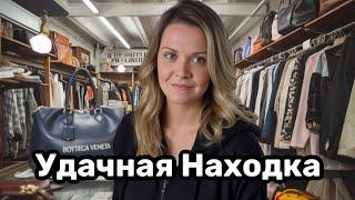 Перерыла весь магазин и нашла! Находка года Bottega Veneta в секонд хенде США