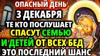 23 ноября ЭТО ПОСЛЕДНИЙ ШАНС! Спасет от Опасности Молитва Богородице Взыграние Акафист Православие