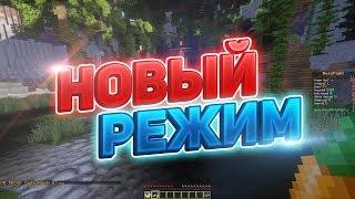 СЕГОДНЯ ВЫШЕЛ НОВЫЙ УНИКАЛЬНЫЙ РЕЖИМ! СНИМАЮ ОТКРЫТИЕ В МАЙНКРАФТ! - Minecraft BossFight AquaticLand