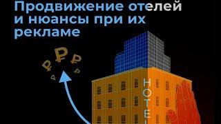 Как продвигать гостиницу, хостел в интернете с нуля. Как раскрутить отель. Как продвигать хостел Вк