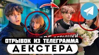 Прода из телеграмма // Декстер // ШКОЛЬНИК ВСТРЕЧАЕТСЯ с ДВУМЯ ДЕВУШКАМИ!