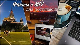 10 фактов про МГУ, которые важно знать перед поступлением