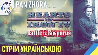  Hearts of Iron IV - Махновщина в Україні